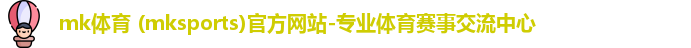 mk体育